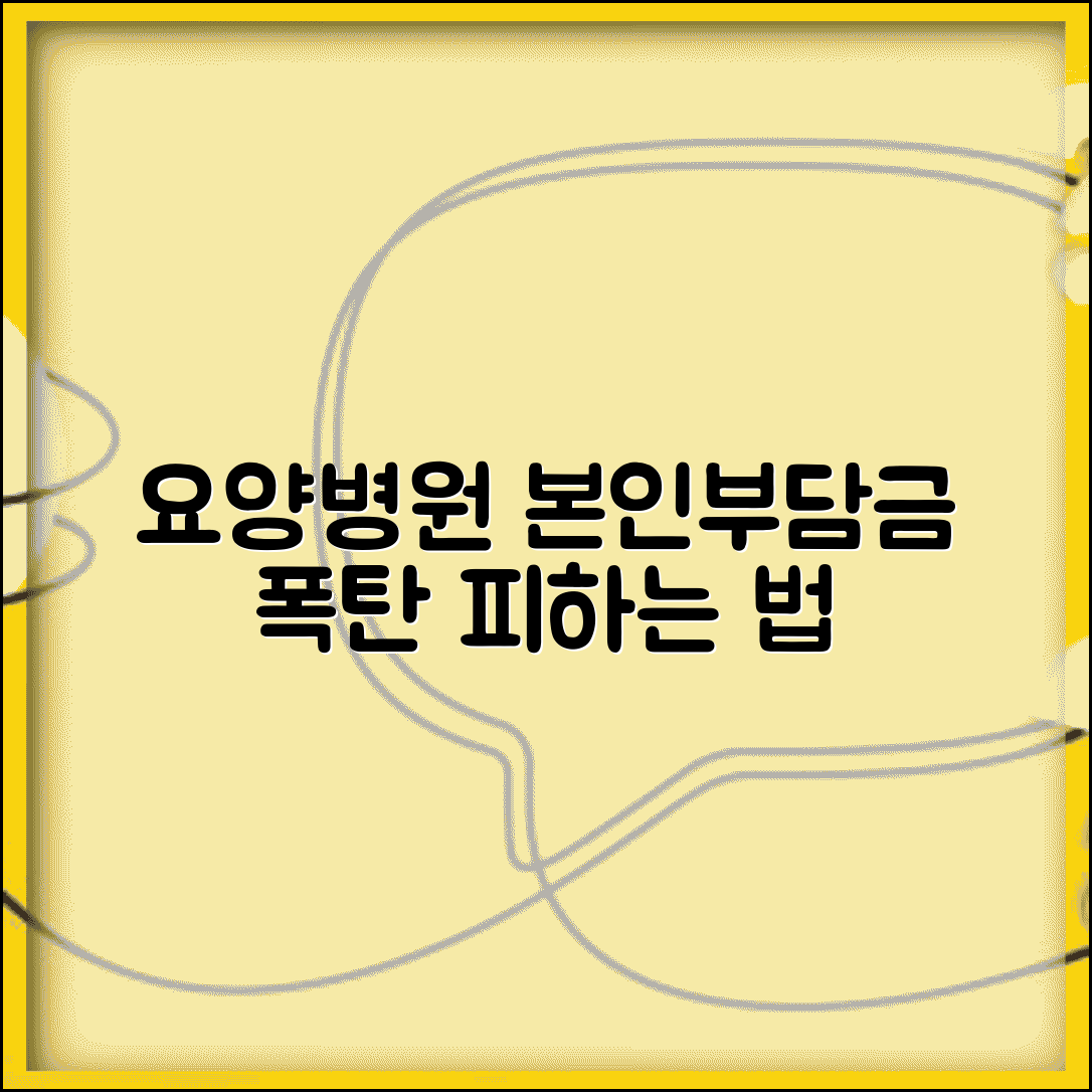 요양병원 본인부담금 기준 | 요양병원 입원 시 본인부담 비용 계산