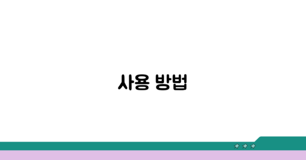 사용 방법