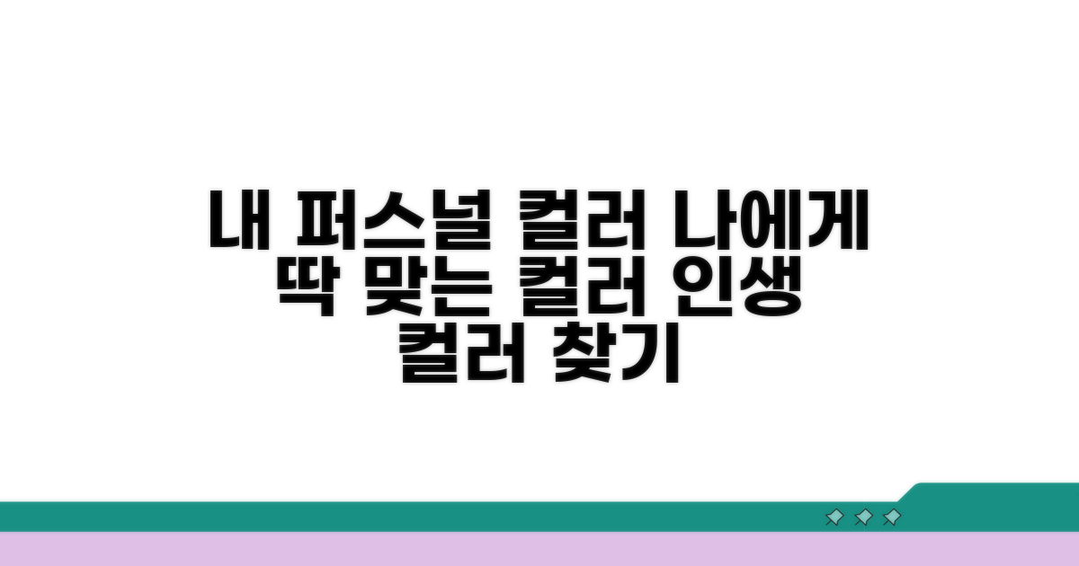 내 퍼스널 컬러 찾기