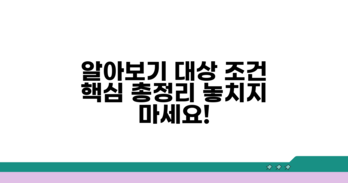 적용 대상과 조건 알아보기