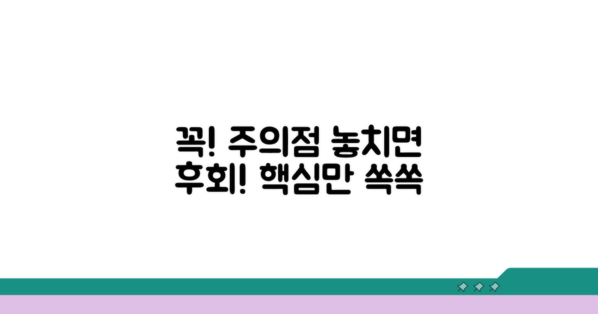 주의할 점, 이것만은 꼭!