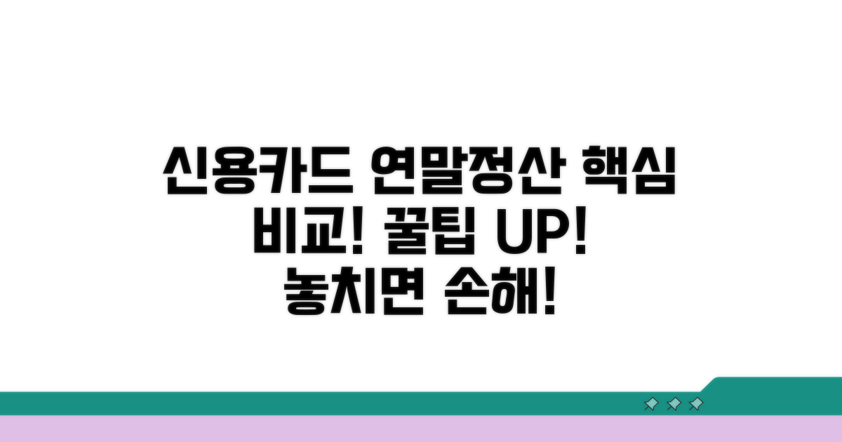 연말정산 신용카드공제 비교