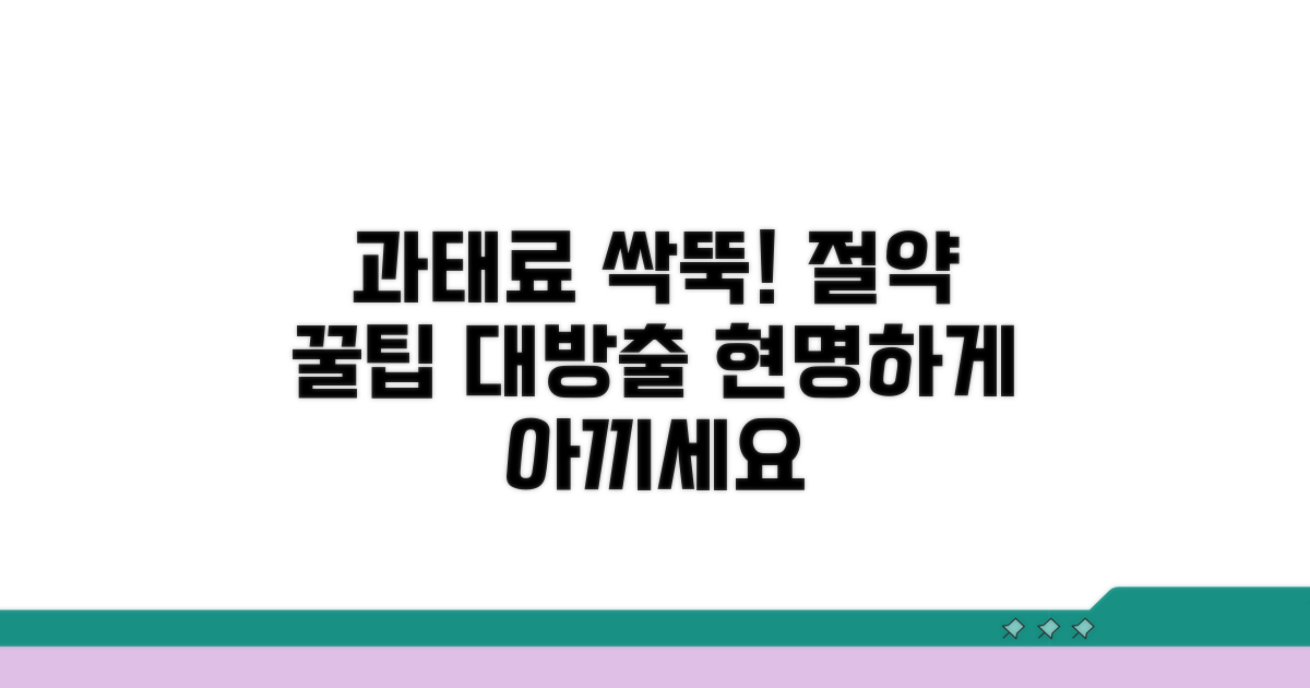 효과적인 과태료 절약 팁