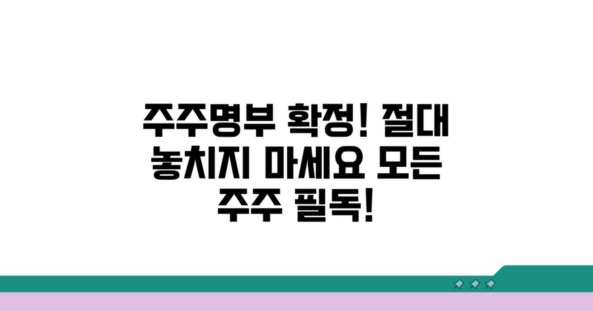 주주명부 확정, 꼭 알아두세요