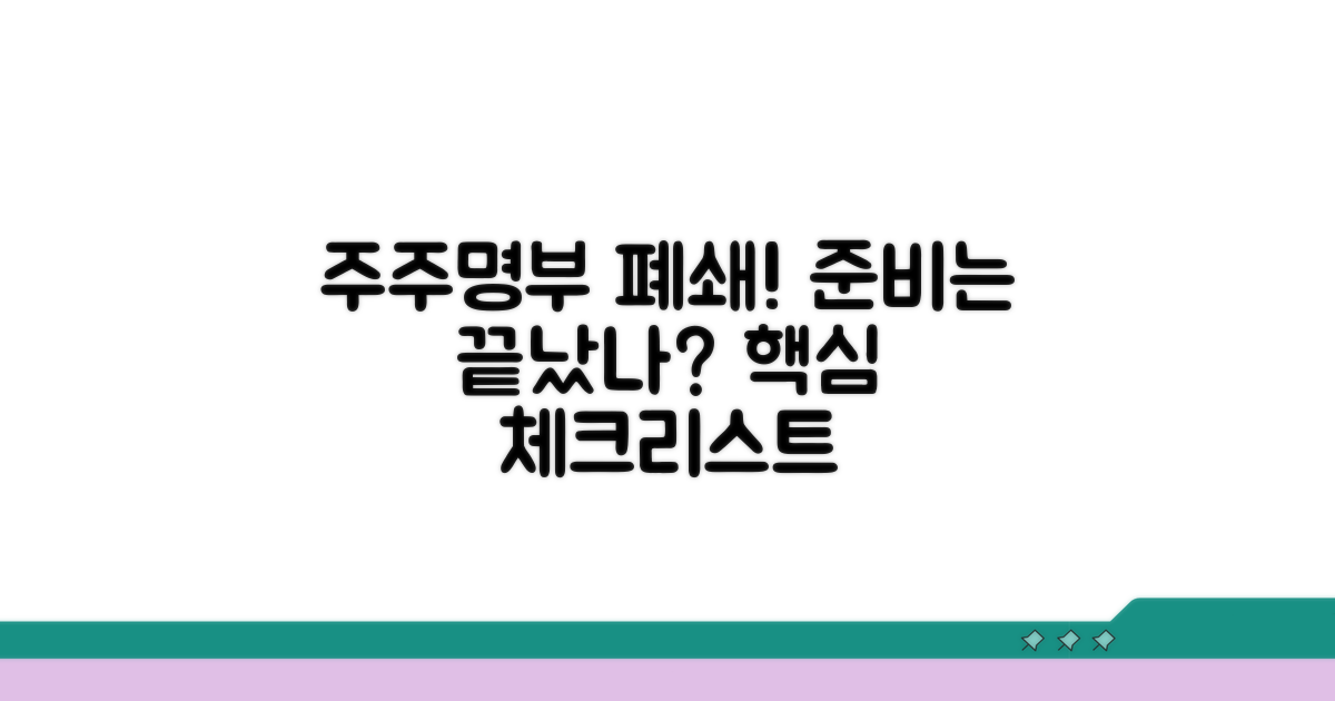 주주명부 폐쇄, 무엇을 준비할까?