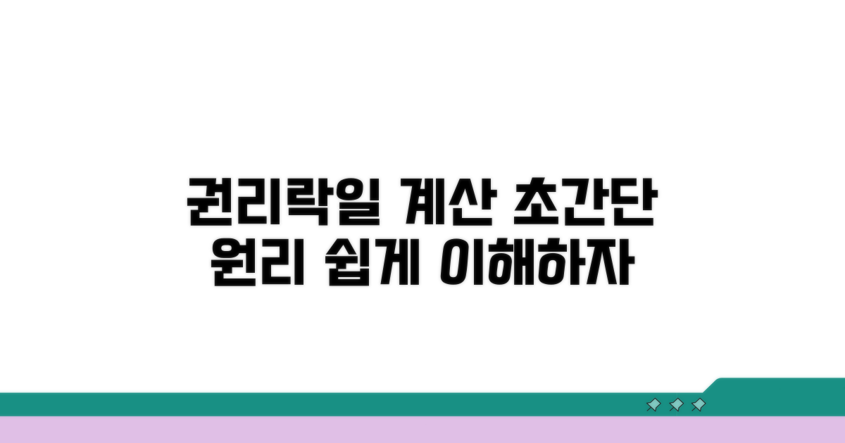 권리락일 계산, 쉽게 알려줄게