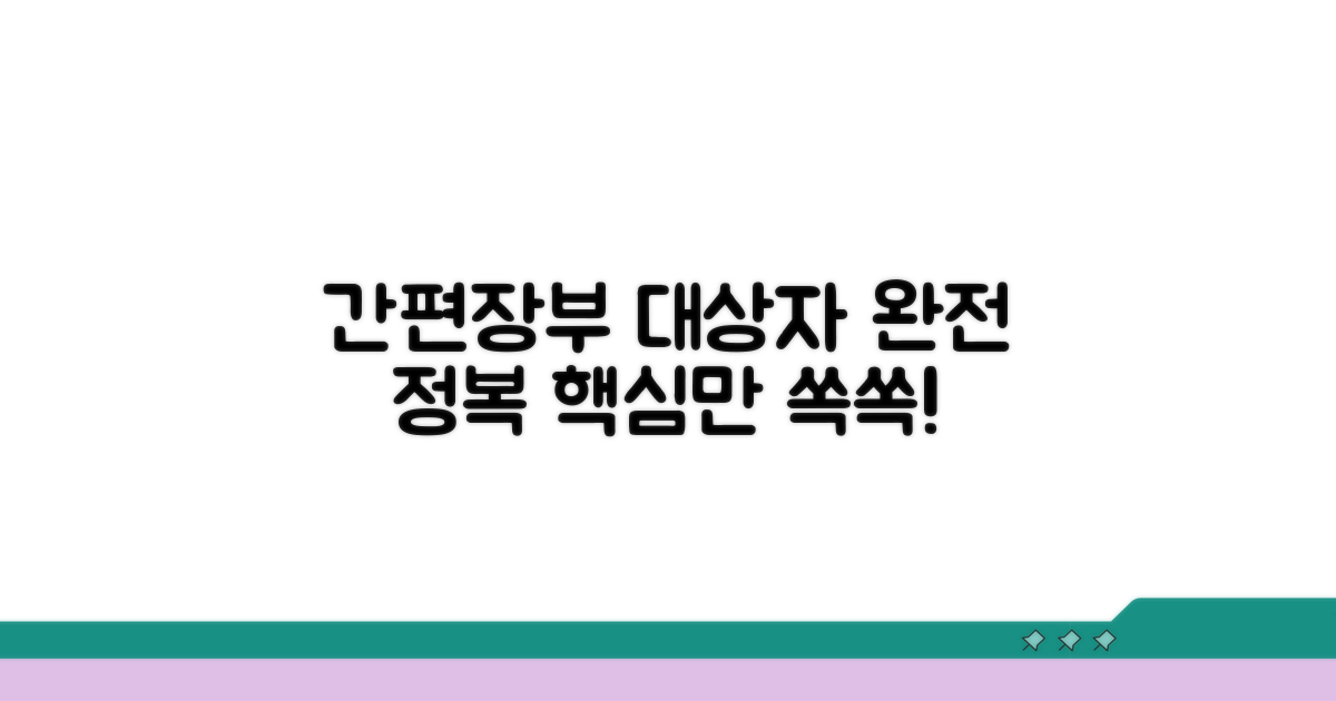간편장부 대상자 이해하기
