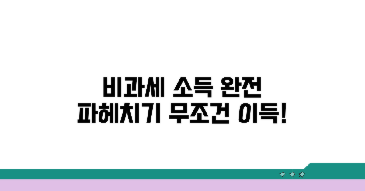 비과세 소득 완전 파헤치기
