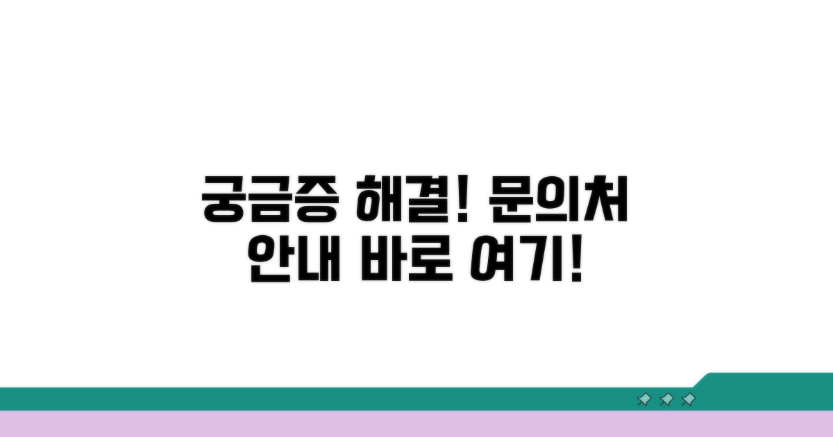 궁금한 점 해결! 문의처 정보
