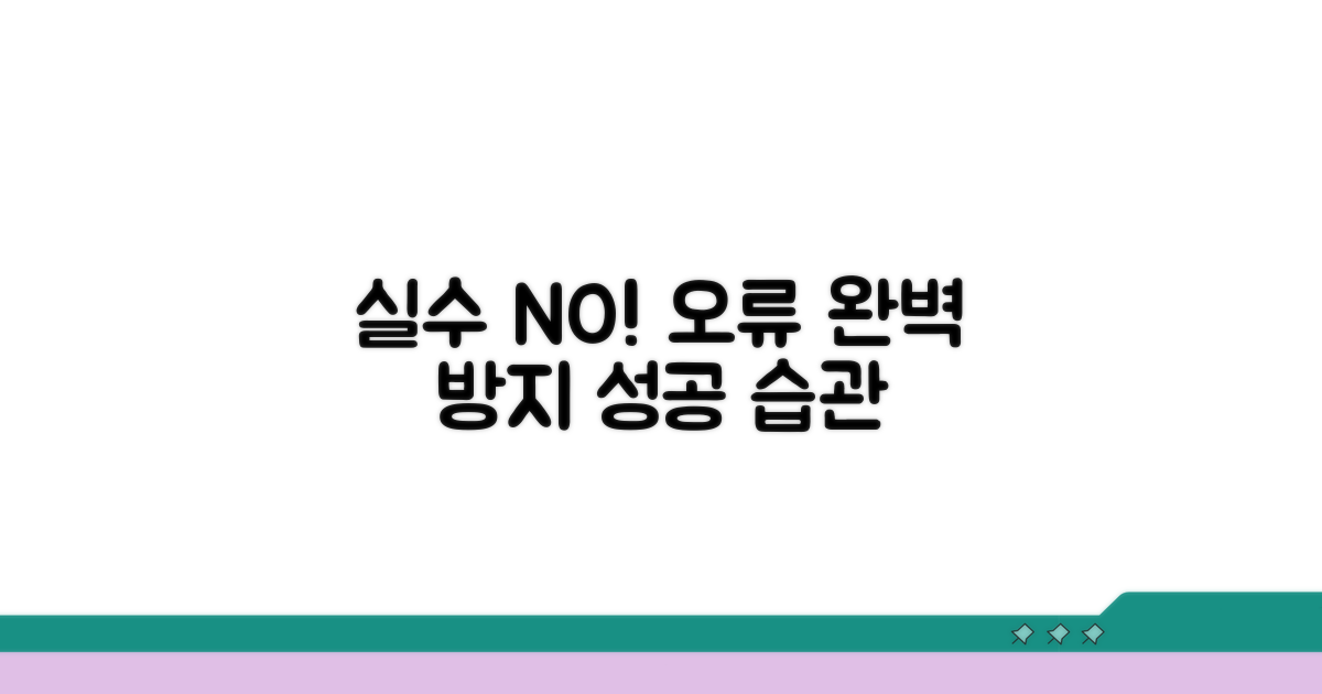 부정 오류 방지 방법