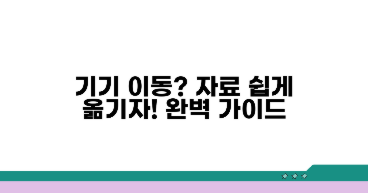 기종간 자료이동 이해하기