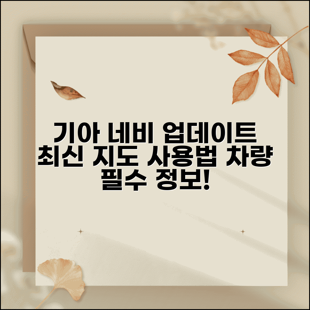 기아자동차 네비게이션 업데이트 | 기아차 내비 업데이트와 사용법