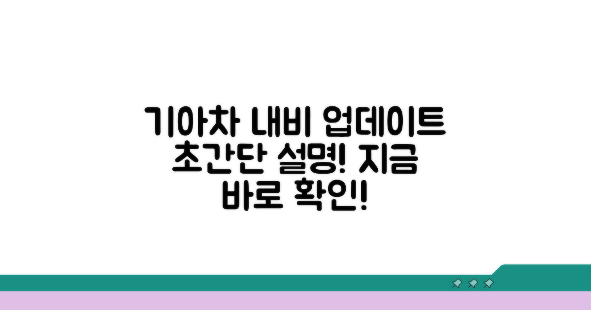 기아차 내비게이션 업데이트 방법