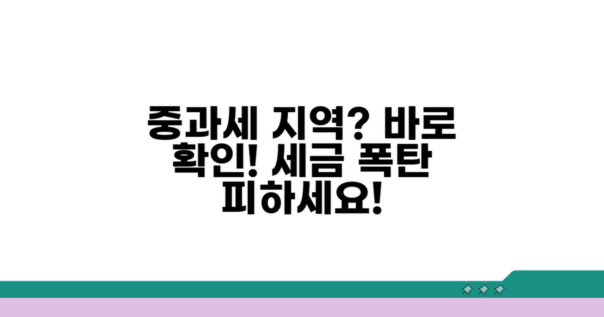 중과세 지역 확인 방법