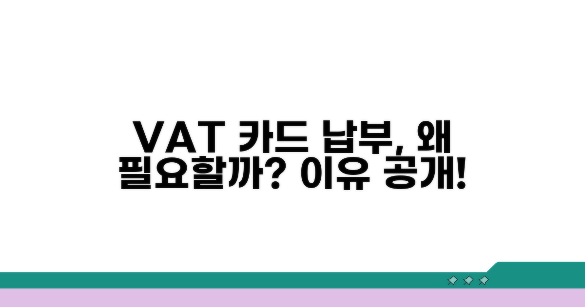 부가가치세 카드 납부, 왜 필요할까요?