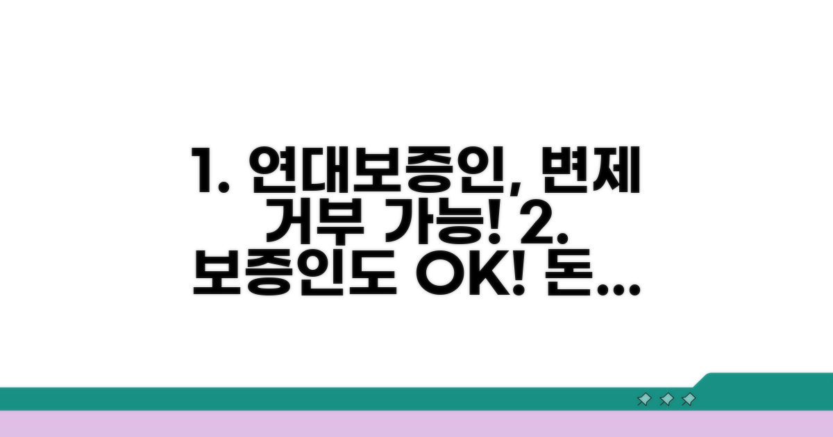 연대보증인, 변제 요구 거부할 수 있습니다