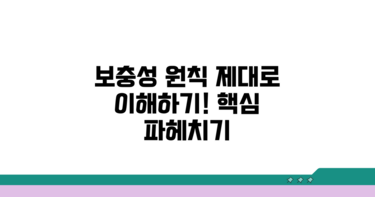 보충성의 원칙, 제대로 이해해야 합니다