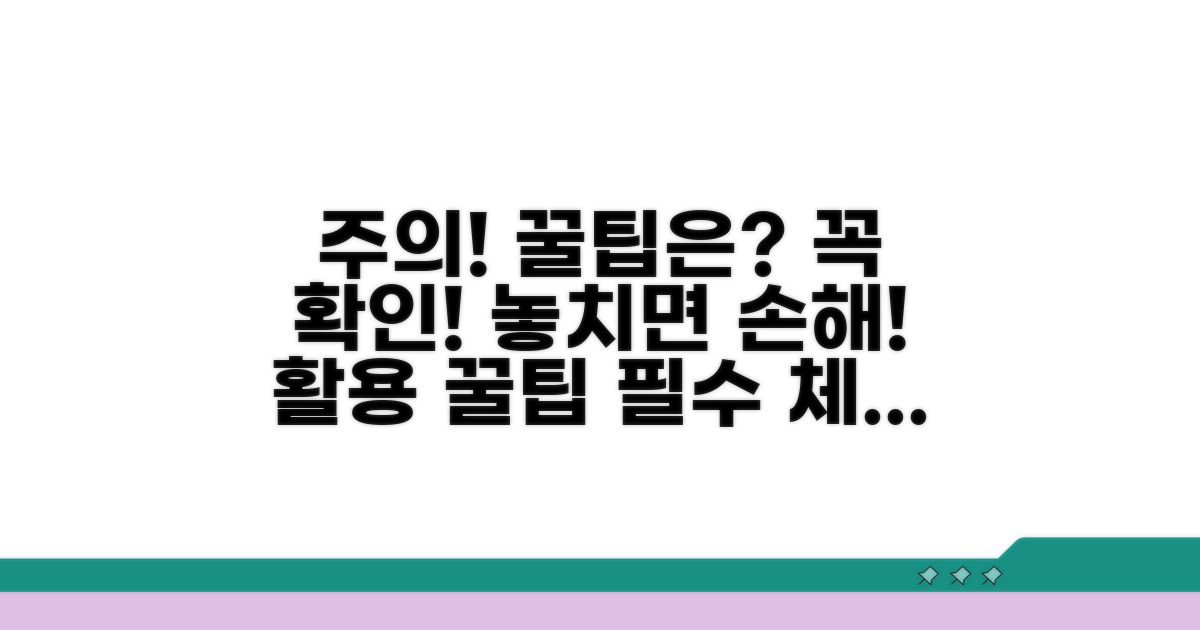 주의해야 할 점 및 활용 팁