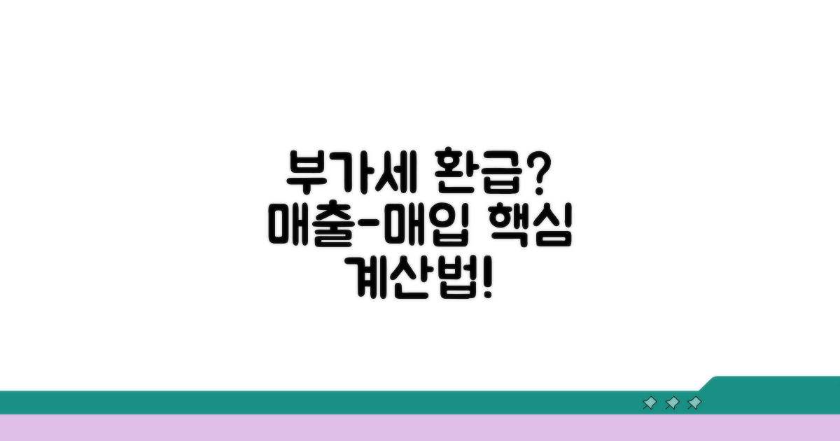 매출·매입 부가세 차감 계산법