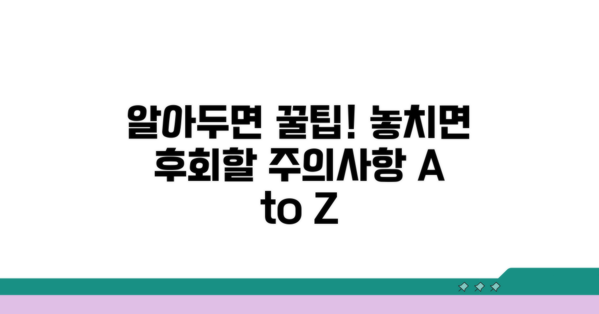 알아두면 도움 되는 주의사항