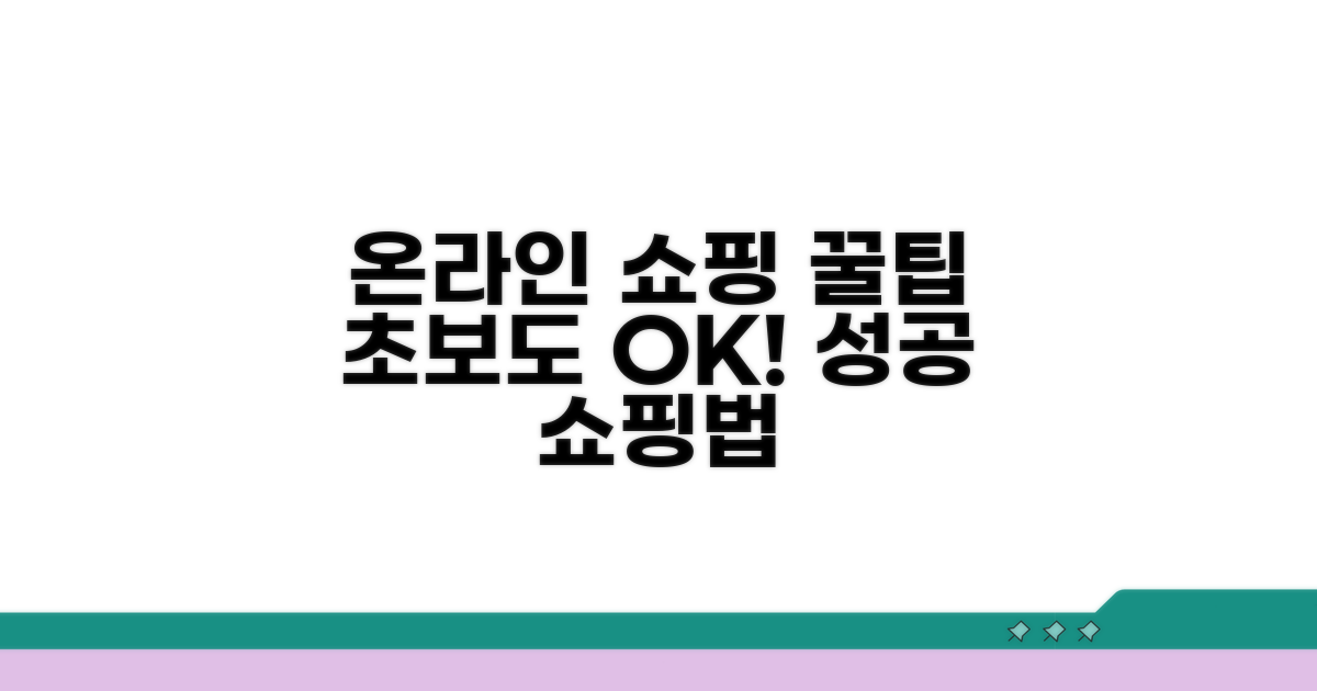 온라인 쇼핑몰 상품 구매 가이드