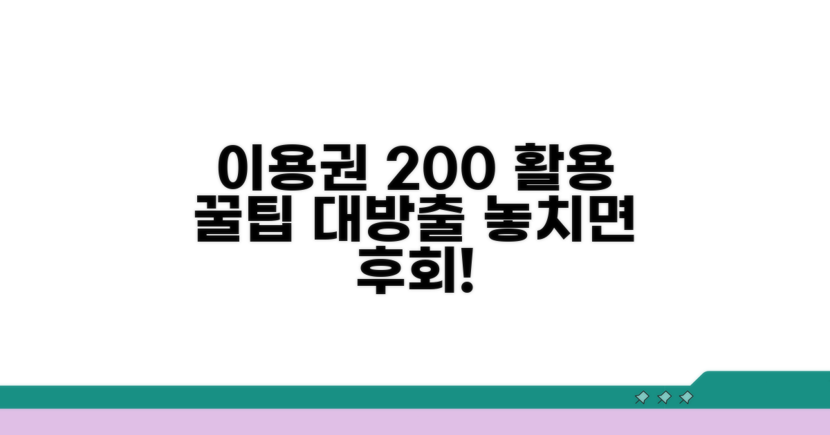 이용권 200% 활용 꿀팁