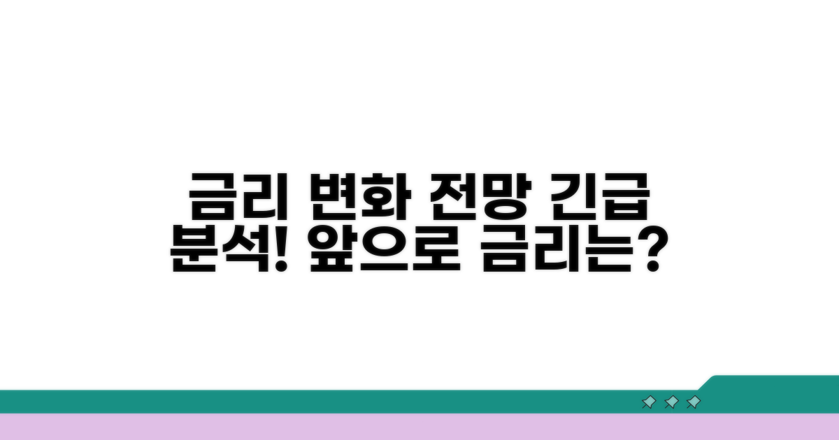 금리 변화, 앞으로 전망은?