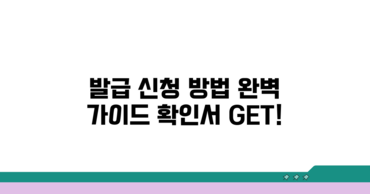 확인서 발급 신청 방법 알아보기