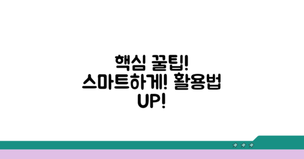 더 스마트하게 활용하는 꿀팁