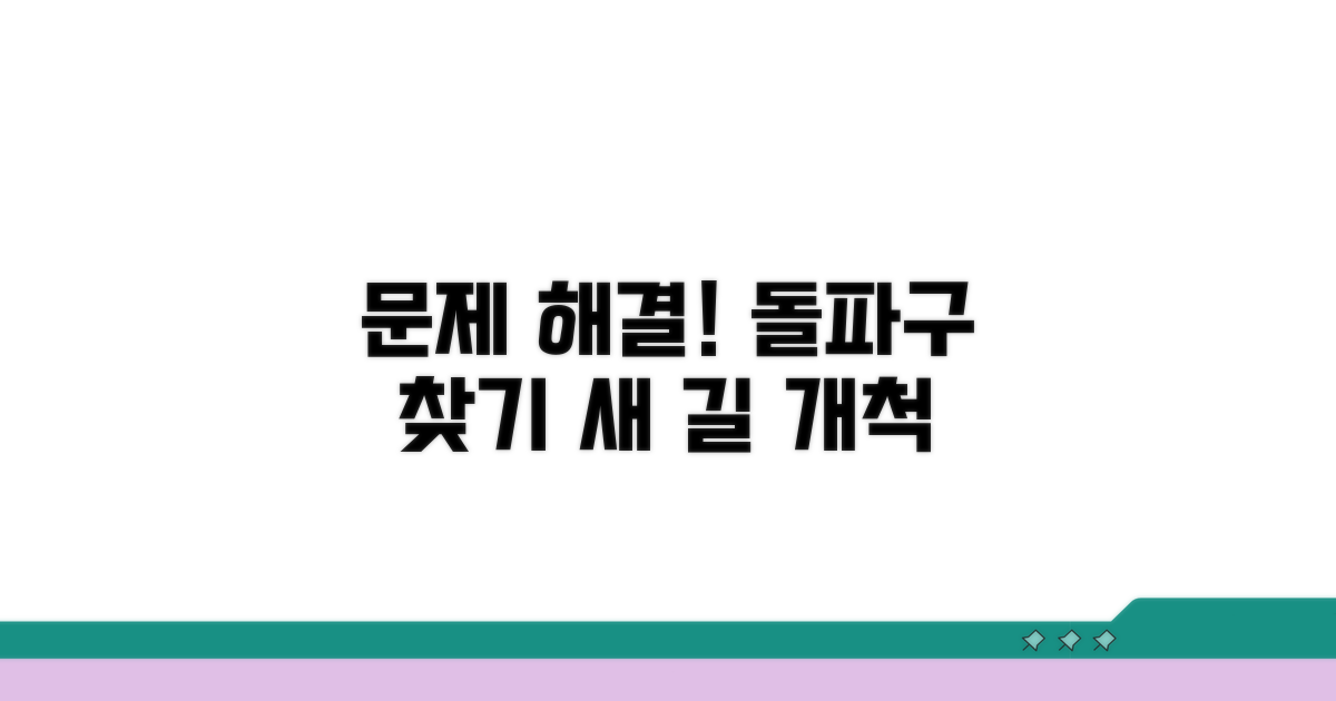 불가 사유와 해결 방안 모색
