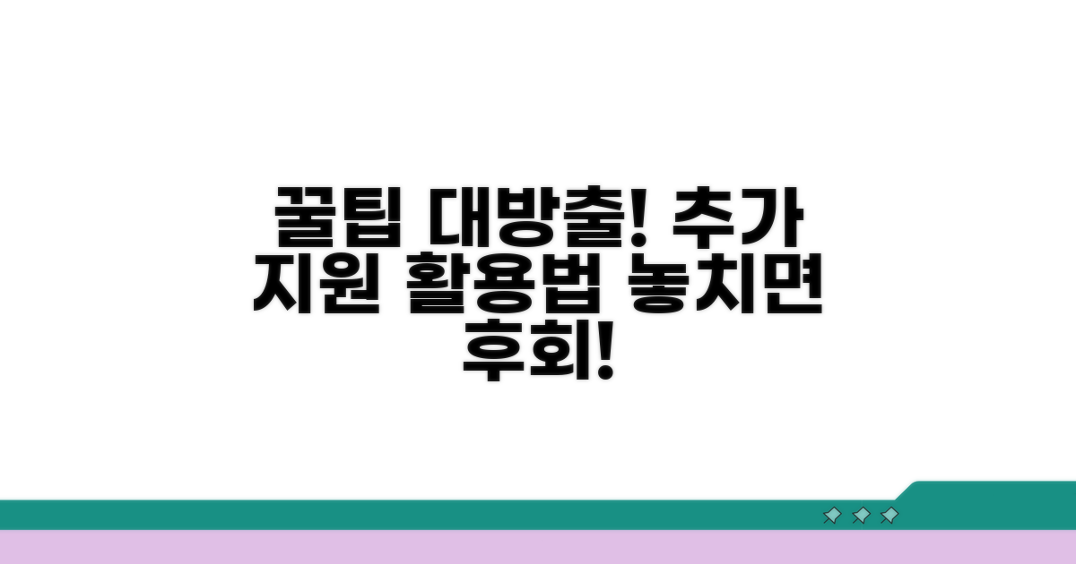 추가 지원 및 활용 팁 공개