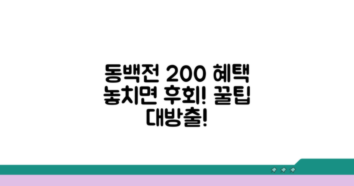 동백전 카드 혜택 200% 활용법
