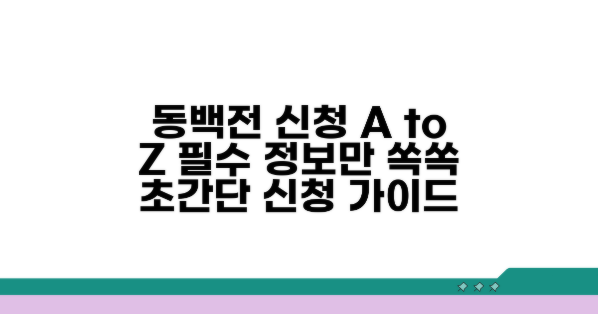 동백전 카드 신청, 이것만 알면 쉬워요