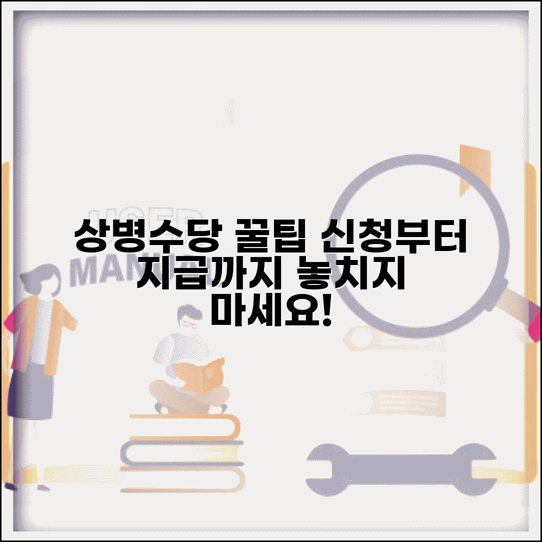 상병수당 신청절차 완벽가이드 | 상병수당 신청부터 지급까지