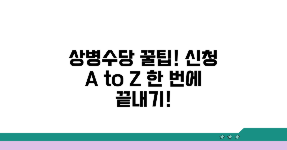 상병수당 신청 절차 완전 정복