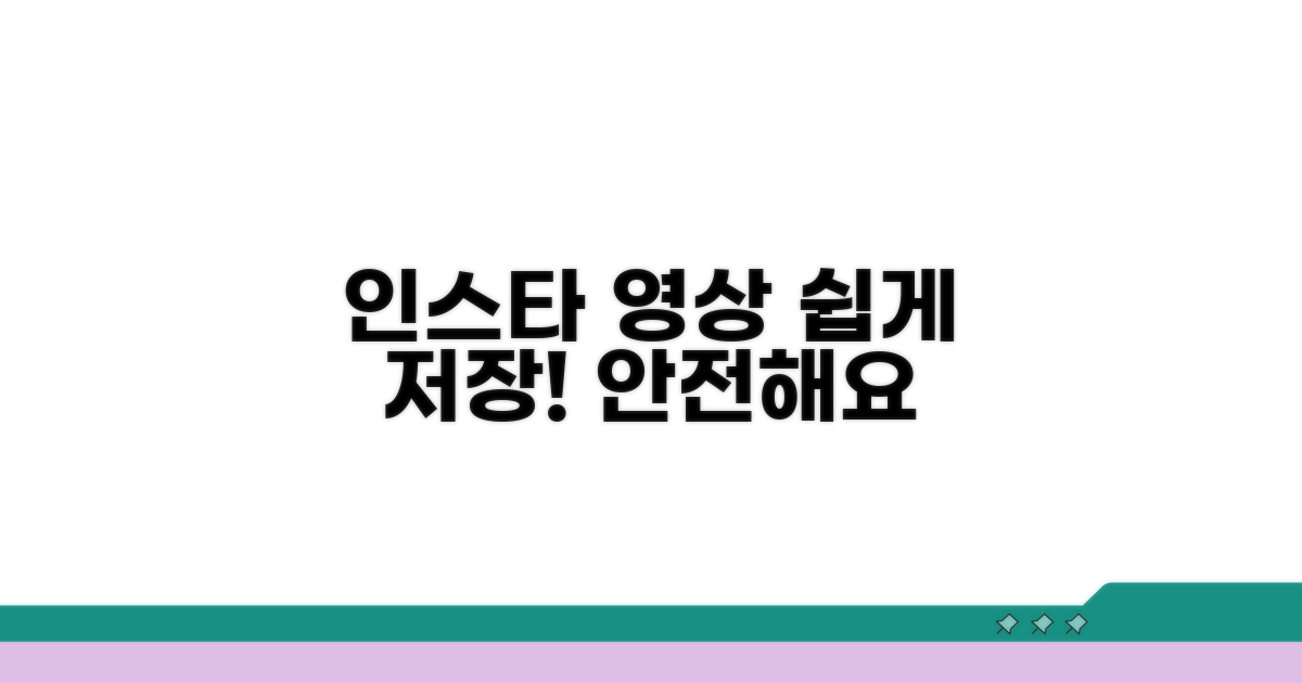 안전하게 인스타 영상 저장하는 법
