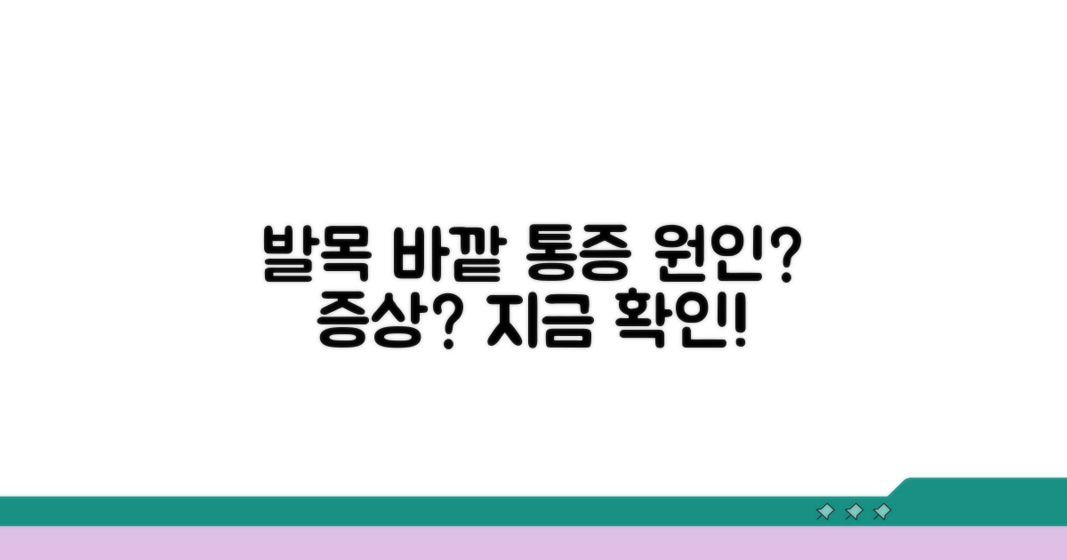 발목 바깥 통증 원인과 증상