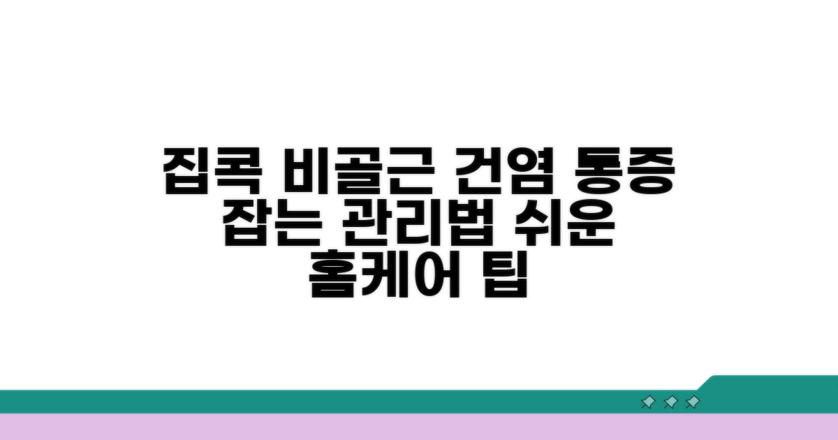 집에서 하는 비골근 건염 관리법