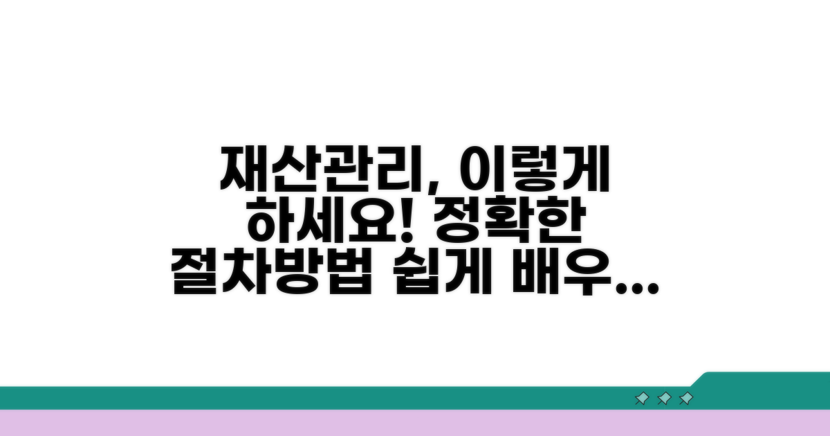재산관리인 선임 절차와 방법