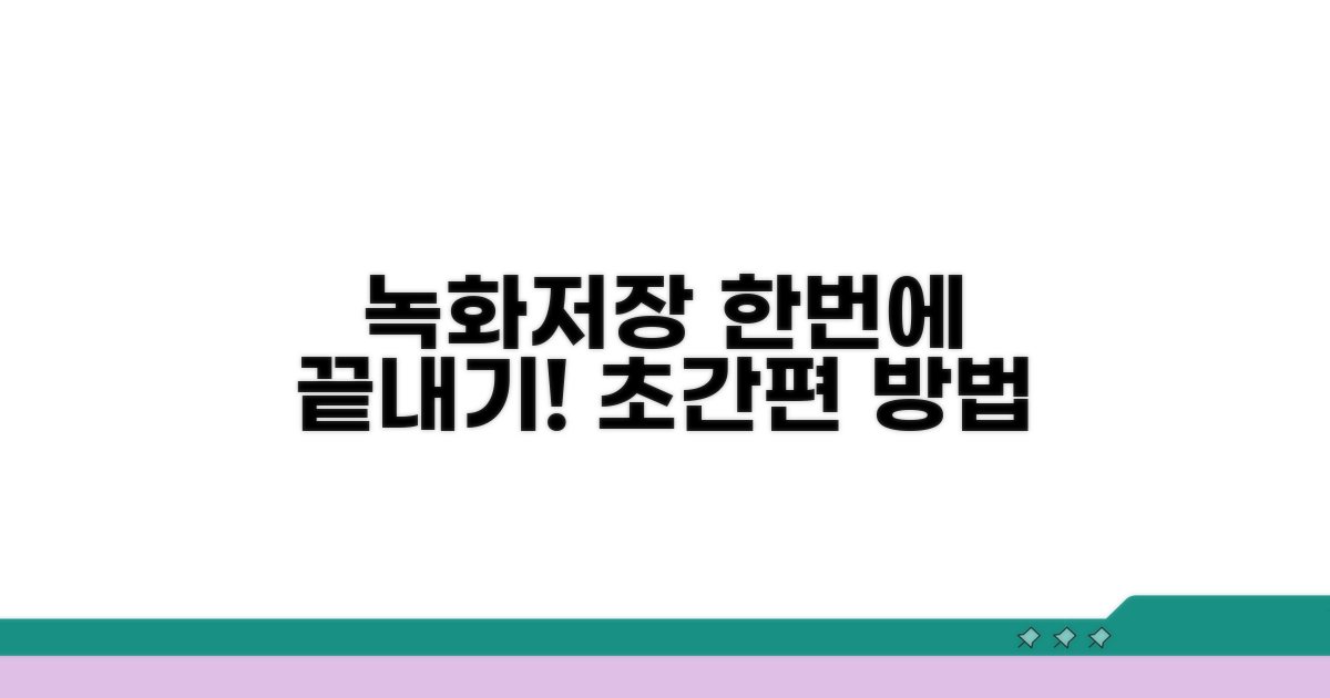 녹화 저장까지 한 번에 끝내기