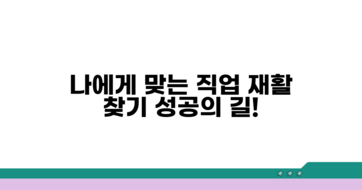 나에게 맞는 직업 재활 찾기