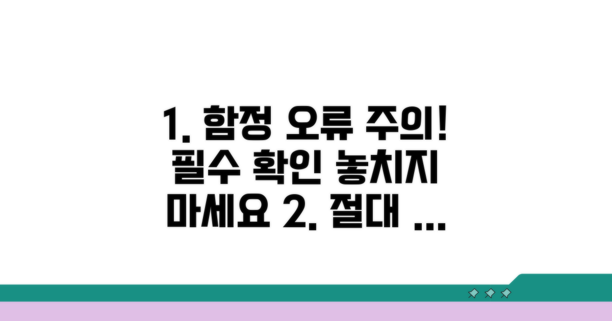 주의해야 할 함정과 오류