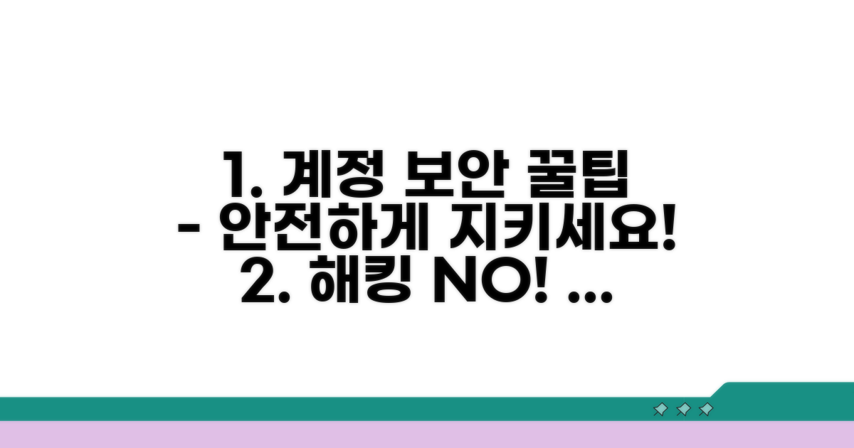 안전하게 계정 지키기 노하우