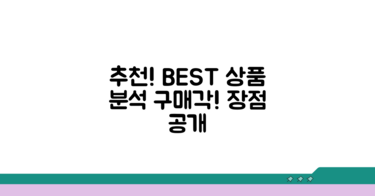 추천 상품 리스트와 장점 분석