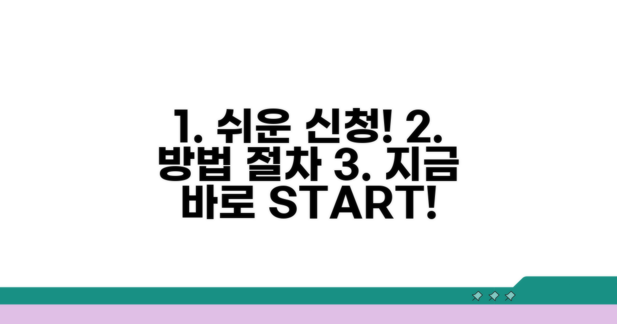 간편 신청 방법과 절차 안내