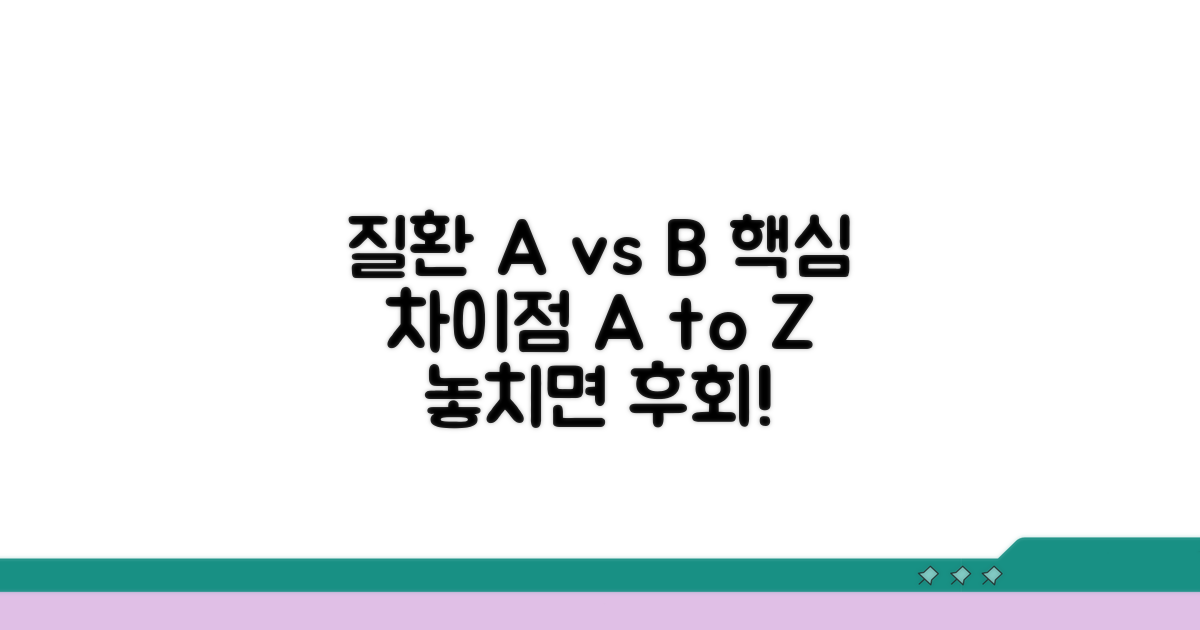 두 질환의 정확한 차이점 파헤치기