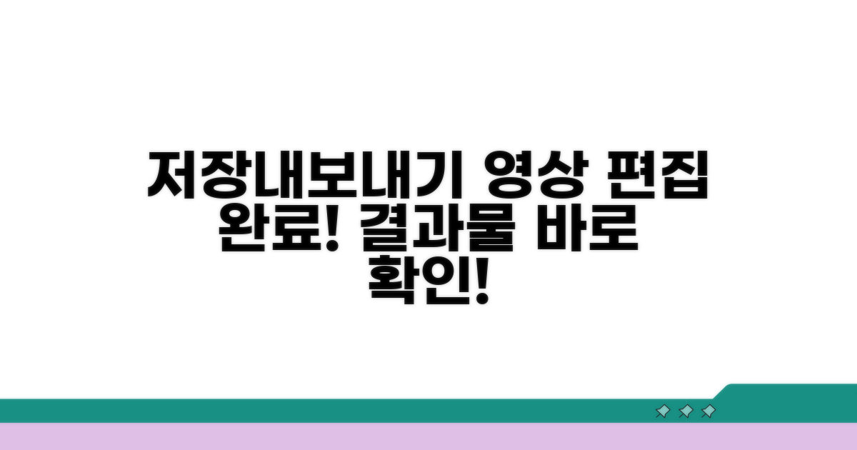 편집 후 영상 저장 및 내보내기