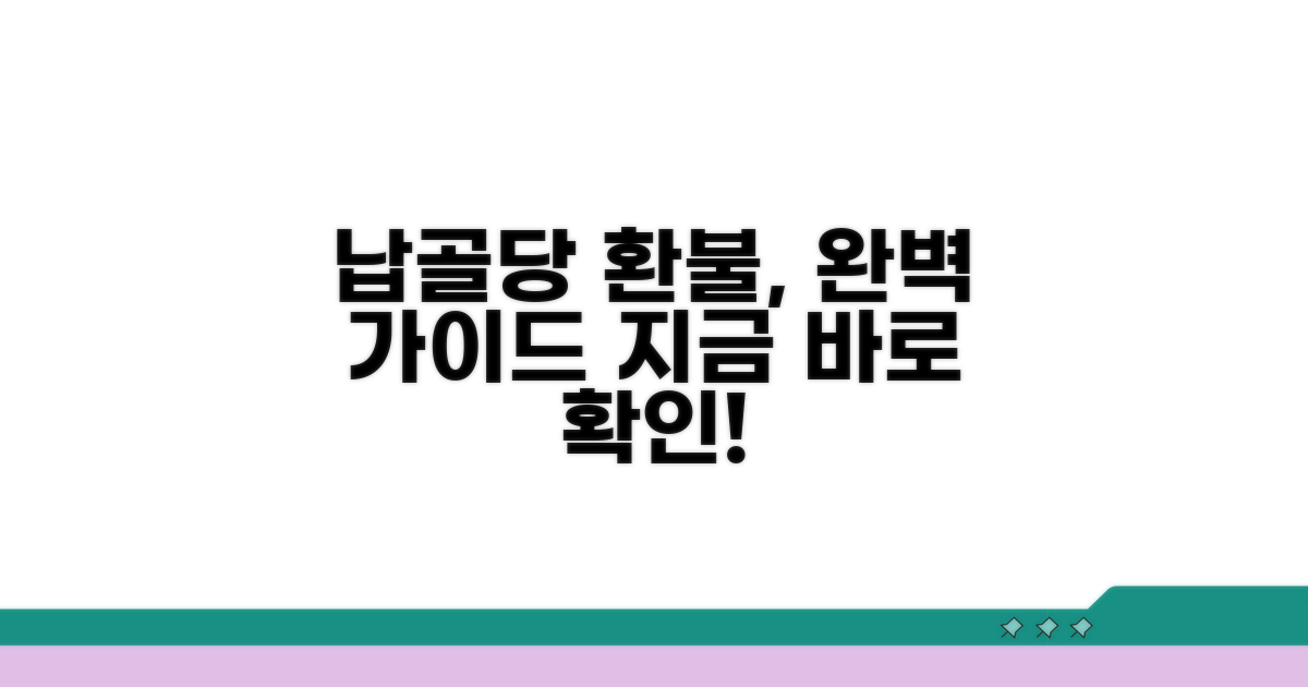 납골당 환불 절차 완벽 정리