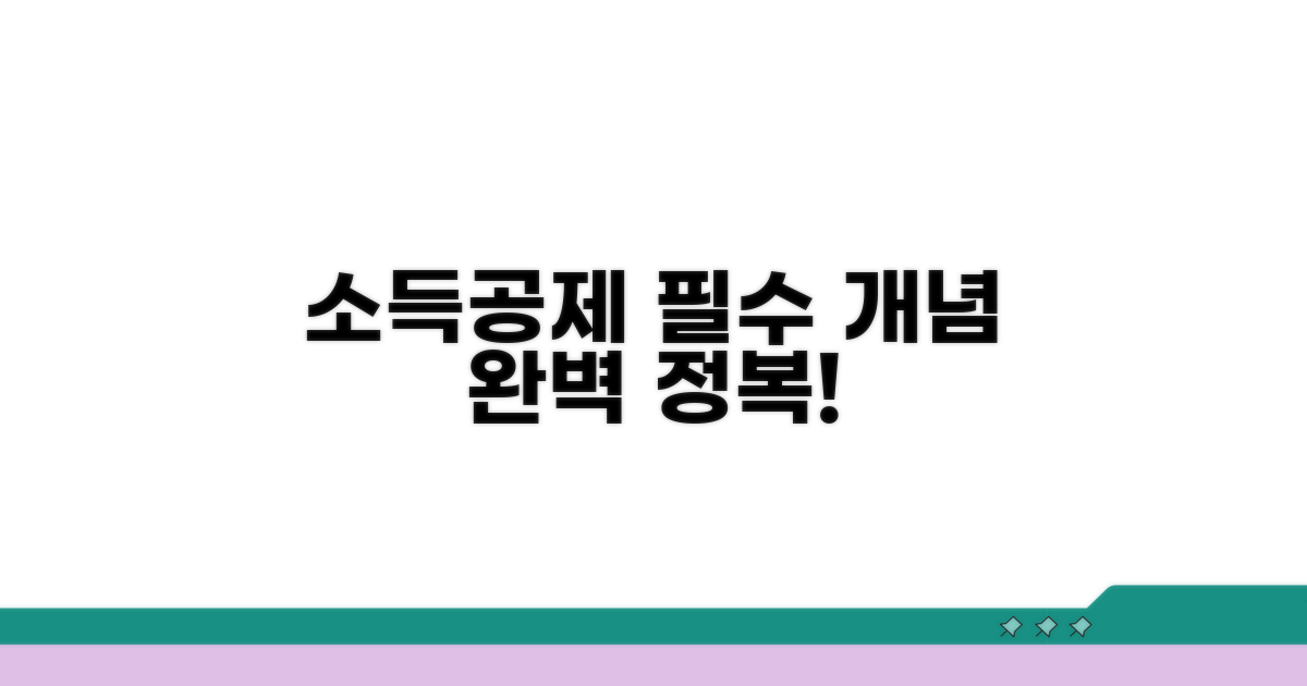 소득공제의 핵심 개념 파헤치기