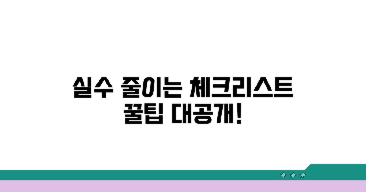 실수 줄이는 주의사항 체크